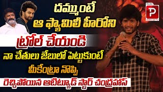 Attitude Star Chandrahas Fires On Trollers At Ramnagar Bunny Teaser Launch  Balakrishna Mokshagna [upl. by Anahsohs242]