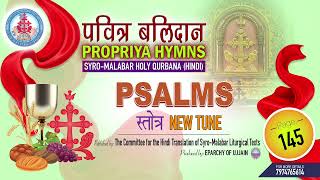 प्रभु के कार्य निराले हैं  Psalms New Tune  Propriya Hymns  SyroMalabar Qurbana  Hindi [upl. by Ayalahs]