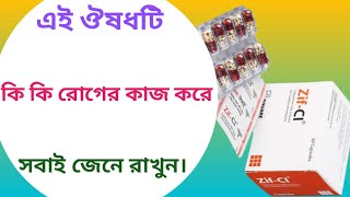 Zif ci এর উপকারিতা  zif ci capsule  zif ci capsule uses [upl. by Airdni343]