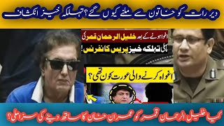 Khalil ur Rehman Qamar Scandal  Khalil ur Rehman Qamar And DIG Press Conference [upl. by Feirahs863]