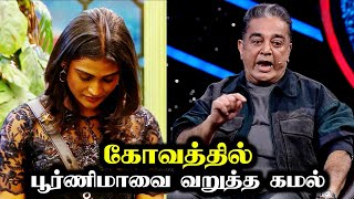 ANGRY KAMAL ROASTED POORNIMA  பூர்ணிமாவை வறுத்த கமல்  Bigg Boss 7  Day 35  5 NOV 2023 [upl. by Trinee]