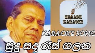 සුදු සද රෑස් ගලන ගංගාවෙ පිහිනා  Sinhala Karaoke Song without voice  Mohideen beg [upl. by Akyeluz]