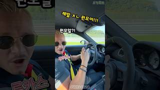 조수석에서 가장 행복한 순간  포르쉐 GT4 RS [upl. by Yrrat]