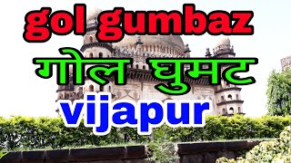 gol gumbaz vijapur vijapur gol ghumat historical place in india wonder Bijapur ghumat [upl. by Seilenna]