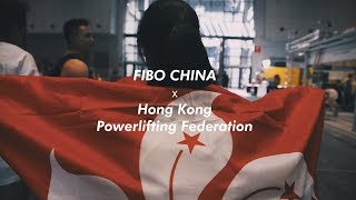 HKPowerlifting x FIBO China 2018 Day 1 [upl. by Aibsel]