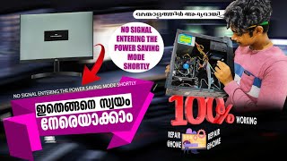 How To Solve No signal Entering Power Saving Mode ShortlyMalayalam Video [upl. by Bruell]