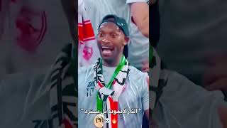 عودة الاهلي football الشياطين الحمر [upl. by Manchester]