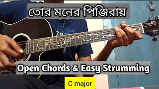 Tor moner pinjiray guitar chords lesson [upl. by Mikihisa]