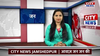 25 July 2024  CITY NEWS JAMSHEDPUR  आवाज़ जन जन की [upl. by Drona85]