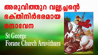 Aruvithura Vallyachen Novena St George Church Aruvithura Novena Malayalam Christian [upl. by Dolora]