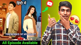 Fireworks oF My Heart Cdrama Hindi me Kaise Dekhe  Fireworks oF My Heart Cdrama Hindi Dubbed [upl. by Jangro]