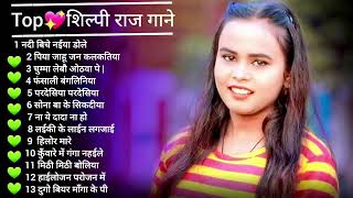 Shilpi Raj Bhojpuri Hit Songs  Shilpi Raj amp Ankush Raja nonstop bhojpuri dj song all hit song 2021 [upl. by Ateloj]