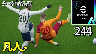 eFootball2024：今後は60fpsでアップしていく予定【PS4版凡人実況244試合目】 [upl. by Lyret925]