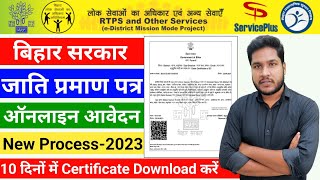 Caste Certificate Apply Online  Caste Certificate Kaise Banaye Online  Bihar [upl. by Enida941]