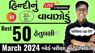 March 2024 ધોરણ 10 Hindi SL  हिन्दी વાવાઝોડું  Board Exam IMP [upl. by Choong]