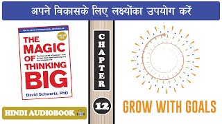 The Magic of Thinking Big Audiobook HindiChapter 12 लक्ष्योंके साथ आगे बढ़ें David J Schwartz [upl. by Darice]