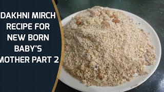 दखनी मिर्च रेसिपी। WHITE PEPPER RECIPE FOR NEW BORN BABYS MOTHER।PART 2 [upl. by Desirea]