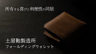 キャッシュレス派にも現金派にも！土屋鞄製造所の二つ折り革財布「オリジンオイルヌメフォールディングウォレット」がちょうどいい！【レビュー】 [upl. by Maffei]