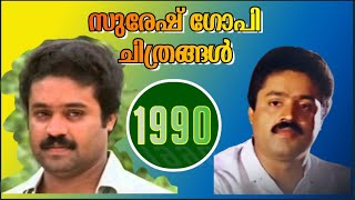 Suresh Gopi Films released in 1990  Malayalam Films  Box office  Action films for Suresh Gopi [upl. by Andrea]