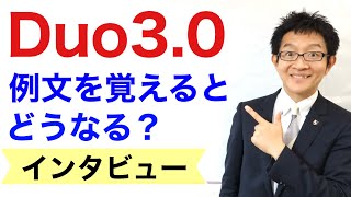 DUO30の例文を覚えるとどうなる？英会話で使えた実例を紹介【TATSUさん】 [upl. by Allyce]