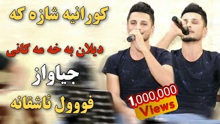 Kisra Dewana 2019 Track4  Zor Shazz كيسرا ديوانه ديلان به خه مه كانى [upl. by Rialcnis]