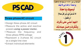 03 Design a threephase AC circuit using PSCAD [upl. by Dubenko182]