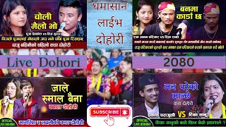 New Live Dohori 2080  लाईभ दोहोरी भिडन्त  Tika SanuPrakash ParajuliChij GurungRaju PariyarPuja [upl. by Nagol]