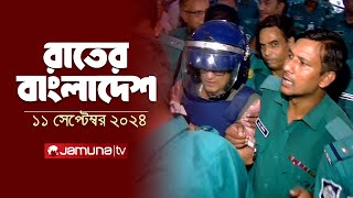 রাতের বাংলাদেশ  Latest News and Bulletin  Rater Bangladesh  11 September 2024  10 PM  Jamuna TV [upl. by Nilved]