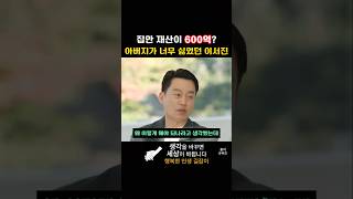 집안 재산 600억설 이서진 아버지가 미웠던 순간 [upl. by Dagny705]