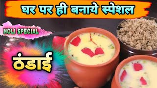 Holi Special Homemade Thandai Low Calorie High Protein Thandai Easy to Make [upl. by Kappenne]