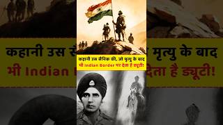 Baba Harbhajan Singh Ki Kahani indianarmy shorts truinfopedia [upl. by Nnaeerb]