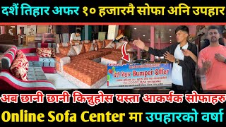 इटहरीमा दशैं तिहार अफर Online Sofa Centre ले ल्यायो उपहार नै उपहारछानी छानी यति आकर्षक सोफाहरू [upl. by Whitehurst]