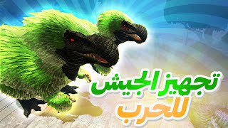 الإستعداد للحرب 🔥 🇲🇦 Ark Parados 6  ultimate [upl. by Nenad]