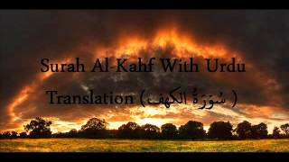 Surah AlKahf With Urdu Translation سُوۡرَةُ الکهف [upl. by Anig523]