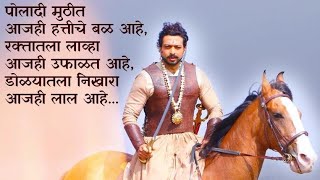 Sambhaji RajeStatus Song [upl. by Nafis615]