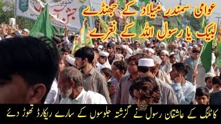 Eid Melad Un Nabi Rally in Katlang Mardan Crowd of people  Uploaded By Syed Sajid Ali Shah 2024 [upl. by Hedley]