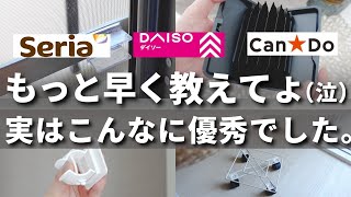 【100均】もっと早く買えばよかった！知らないと損する優秀100均アイテム【ダイソー／セリア／キャンドゥ】 [upl. by Tipton]