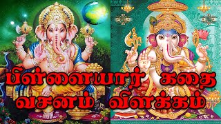 பிள்ளையார் கதை வசனம் விளக்கம்  Pillaiyar Kathai Viratham amp Worship [upl. by Collar]