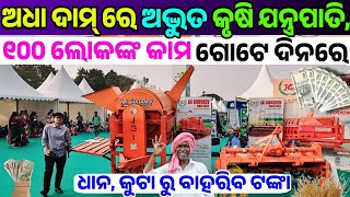 Lowest Price Paddy Thresher Chaf Cutter Machine sale with half rate from Jay Guru Dev Machine Odisha [upl. by Ardnic]