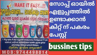 ഡിഷ് വാഷ് കിറ്റിനു പകരം liquid paste ഉപയോഗിച്ച് എളുപ്പത്തിൽ സോപ്പ് ഓയിൽ ഉണ്ടാക്കാംsuper clean tips [upl. by Kraul432]