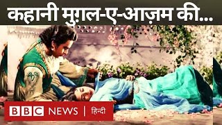 MughalEAzam Film History  मुग़लएआज़म फ़िल्म बनने की कहानी जानते हैं आप BBC Hindi [upl. by Rattray]