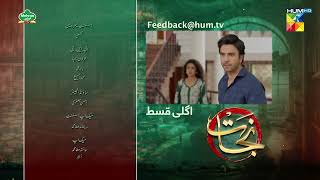 Nijaat  Ep 23 Teaser  31st Jan 2024  Presented by Mehran Foods  Hina Altaf  Junaid Khan HUM TV [upl. by Ardnuahsal]