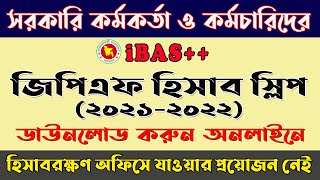 GPF হিসাব স্লিপ ডাউনলোড করুন অনলাইনে আইবাস  ২০২২।। How to check GPF balance online iBAS।। [upl. by Dlorag992]