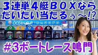 【ボートレース】SG オーシャンカップで検証！３連単４艇ボックスならだいたい当たる～！？【競艇】 [upl. by Bearnard]