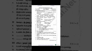 7th Social Science TM first term question paper 2024 ‎Simplestudytamil tamil6th 7thscience [upl. by Sivolc]