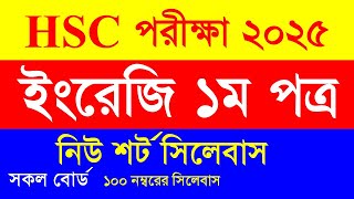 HSC Exam 2025 new short syllabus English 1st paperNew syllabus hsc 2025 exam batchshort syllabus [upl. by Eleni]