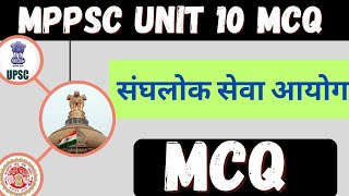 Mppsc Unit 10 UPSC Mcq in hindiPre aayogMppsc Aayog mcqmppsc pre unit 10 mcq in hindi [upl. by Eeldarb]