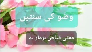 WAZU KI SUNNATEN PART 11 MUFTI FAYYAZ BARMARE [upl. by Laurita]