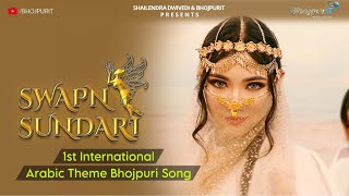 SWAPN SUNDARI  1st Arabic Theme Bhojpuri Song  Bidipta Chakraborty Chirag  Shailendra Dwivedi [upl. by Evette]