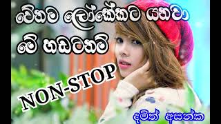 Damith Asanka Best Song Collection  Dmith Asanka Nonstop  Sinhala song  MUSICONEqo4mv [upl. by Arahc]